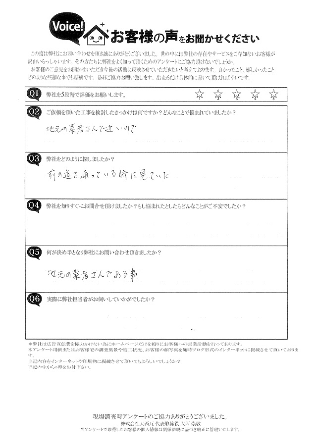 20240502　明石市　I様邸　現調アンケート